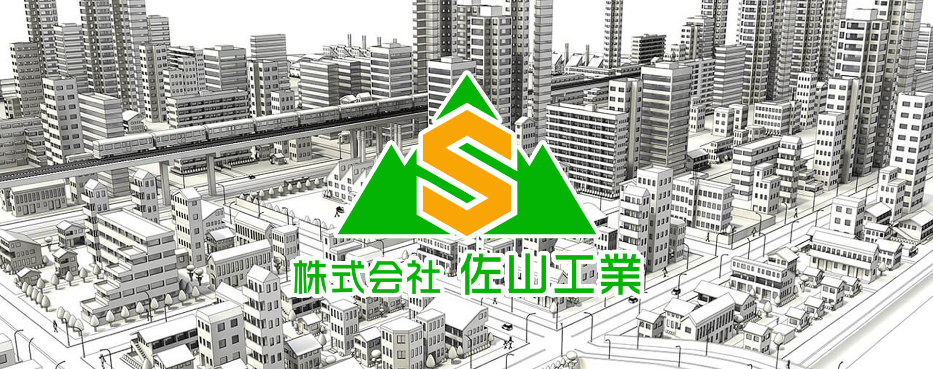 株式会社 佐山工業／千葉県市原市／道路工事・基礎工事・併用工法・特殊工事